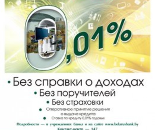 Рассрочка в Домовом!