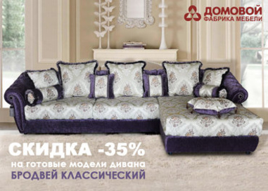 Скидки -35%!